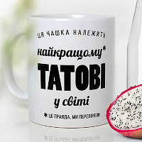 Чашка з принтом Найкращому татові