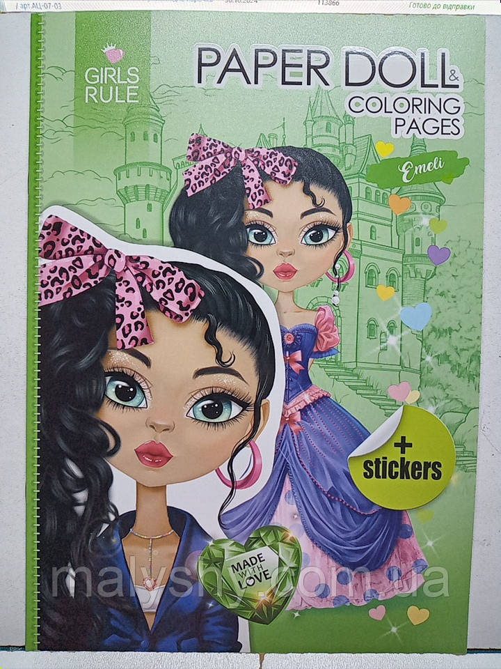 Дитяча розмальовка-іграшка А4 "Paper Doll. Паперова лялька Emeli" / арт.8372-23270
