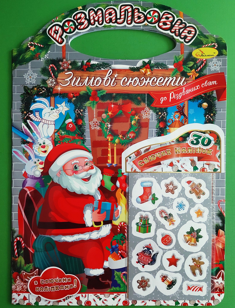 Канц Розмальовка А4/12 ”Апельсин” /РМ-47-03/ ”Зимові сюжети до Різдвяних свят” з наклейками, вн. бл. 100 г/м2