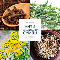 Антипаразитарна суміш у капсулах, 28 шт.