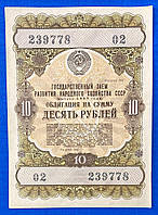 Державна позика Облігація 10 рублів 1957 р VF