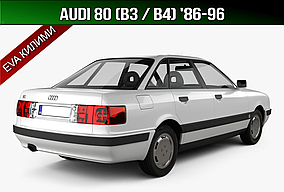 ЄВА килимок в багажник Audi 80 B3 B4 '86-96 Ауди 80 Б3 Б4