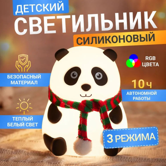 Силіконовий нічник для дітей, М'який дитячий світильник RGB підсвічування, led нічник лампа Панда, сенсорний
