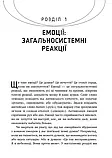 Не дозволяйте емоціям керувати вашим життям. Як діалектична поведінкова терапія допоможе контролювати себе. Скотт Е. Спрадлін, фото 6