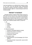 Не дозволяйте емоціям керувати вашим життям. Як діалектична поведінкова терапія допоможе контролювати себе. Скотт Е. Спрадлін, фото 8