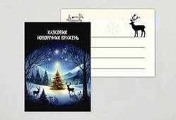 Новорічна міні листівка Ніч