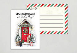 Новорічна міні листівка Щасливого різдва !