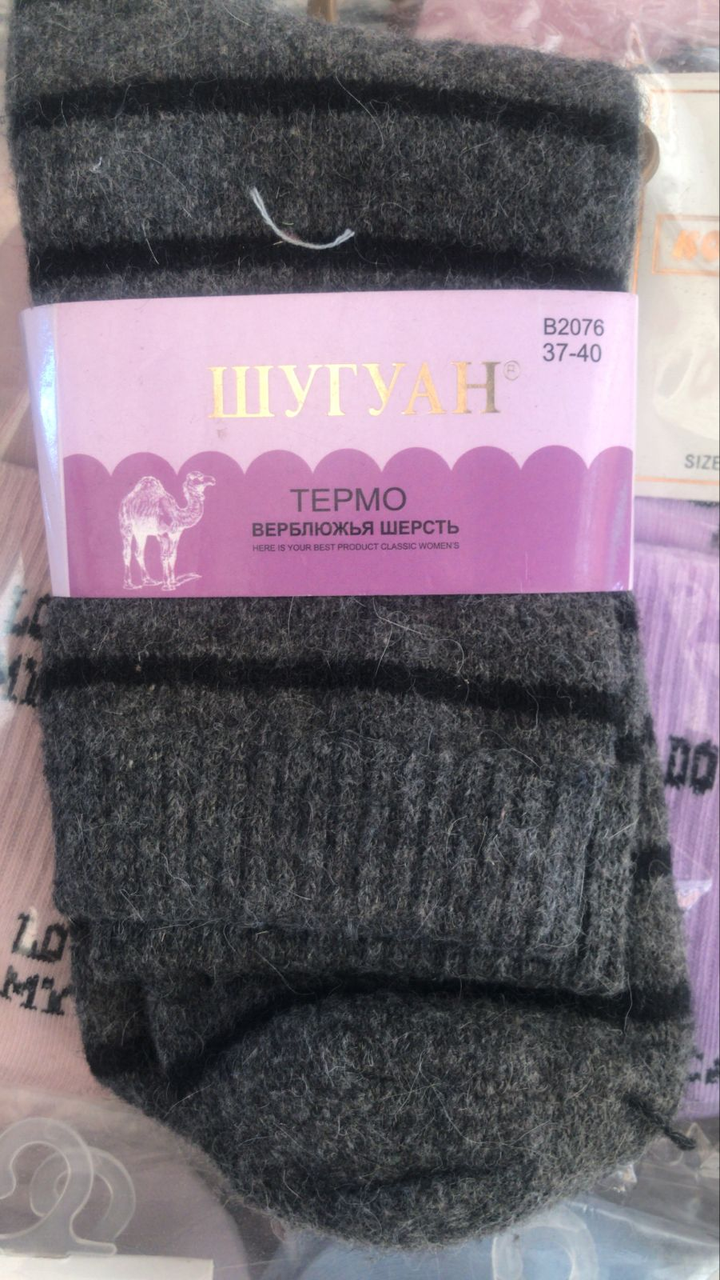 Шкарпетки жіночі термо верблюжа вовна   , розмір 37-40(1 пара.), фото 1