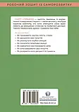 Книга Не дозволяйте емоціям керувати вашим життям Скотт Э. Спрадлін, фото 9