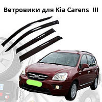 Дефлекторы боковых окон Kia Carens III КИА Каренс 3 2007-2012 ветровики