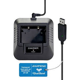 Зарядний пристрій для рації Baofeng UV-5R (USB + склянка)