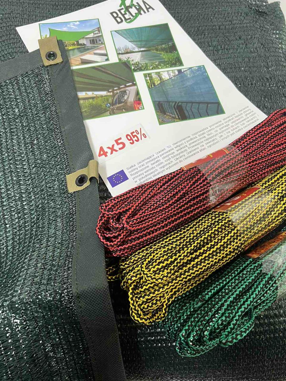 Купити тіньову сітку для навісу. шнур у подарунок. "4х5м. 95% ВЕСНА"