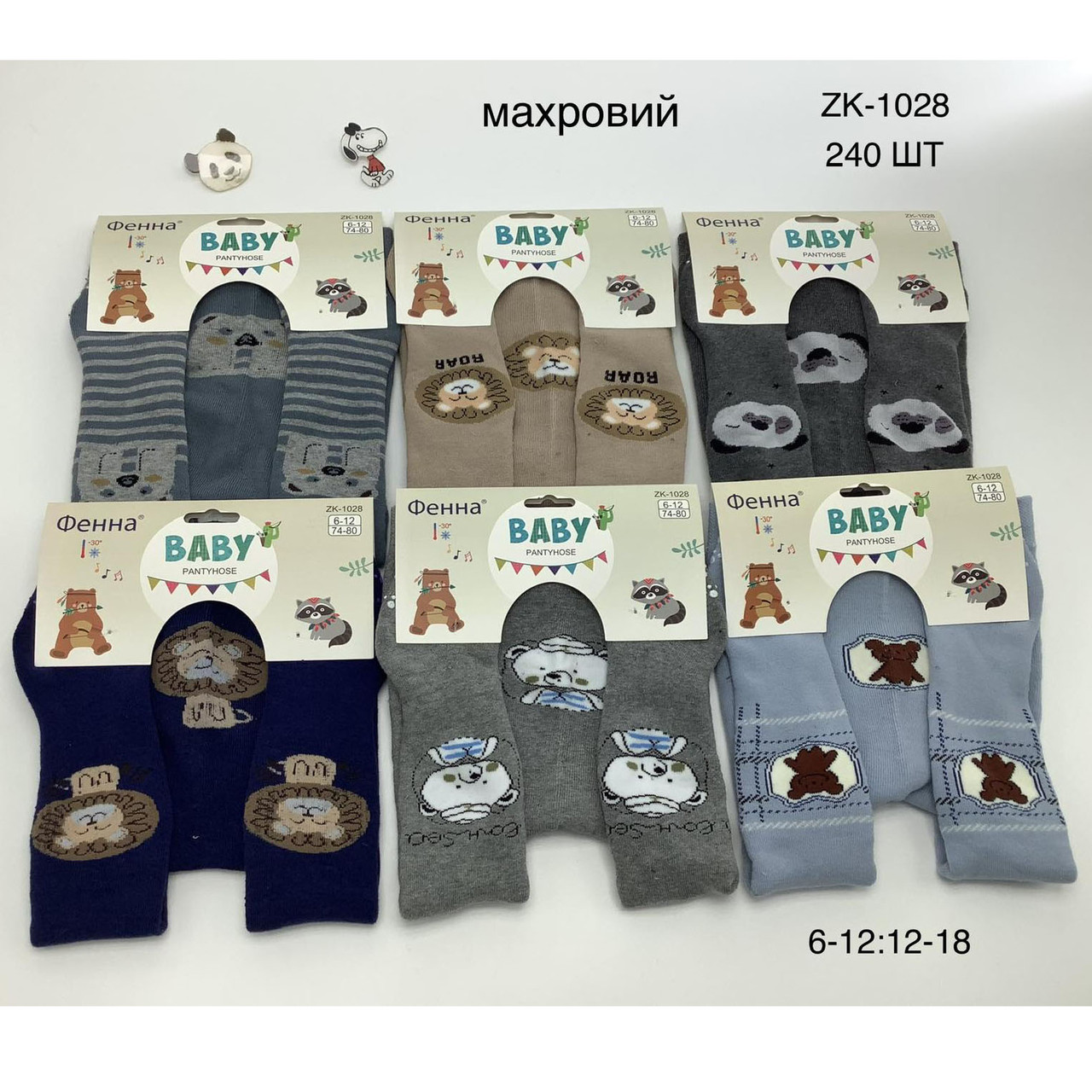 Колготки для малюка "Махра" Розміри: 74-80 і 80-86 см (15306-2)