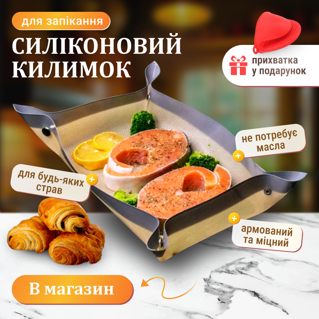 Силіконовий килимок для випічки 40×30 см, термостійкий, зручні застібки, багаторазовий, фото 1