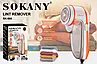 Машинка для зняття та видалення катишок з одягу Sokany SK-880 Fm, фото 6