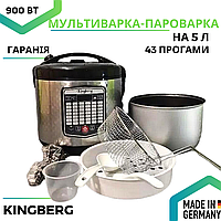 Мультиварка універсальна на 5л Kingberg 900W Мультиварка-пароварка 43 програми з фритюрницею