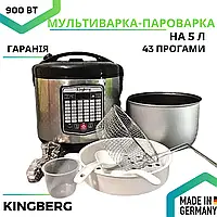 Універсальна мультиварка Kingberg 43 програми на 5л Мультиварка-пароварка з фритюрницею 900W