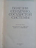 Посібник із внутрішніх хвороб. 10 т. (б/у)., фото 8