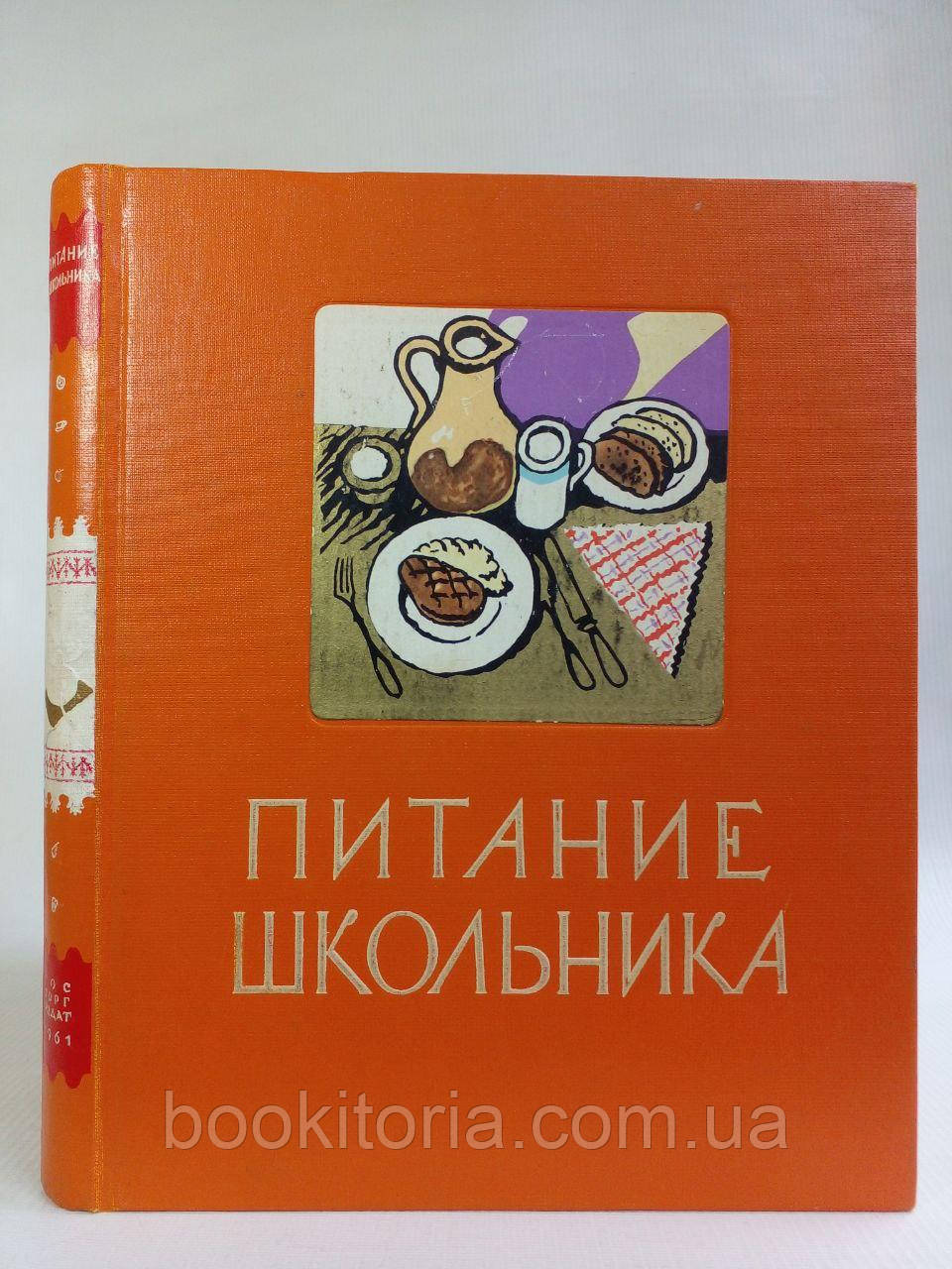 Живлення школяра (б/у).