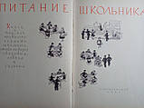 Живлення школяра (б/у)., фото 6