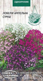 Лобелія амп.суміш 0,05г (НУ)