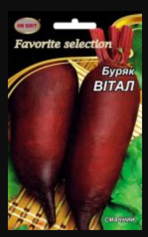 Насіння Буряк середньостиглий сорт Вітал 20 г НК Еліт