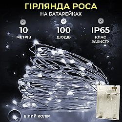 Гірлянда роса 10 метрів крапля на батарейках на 100 led білий дріт біла 100L10MWW