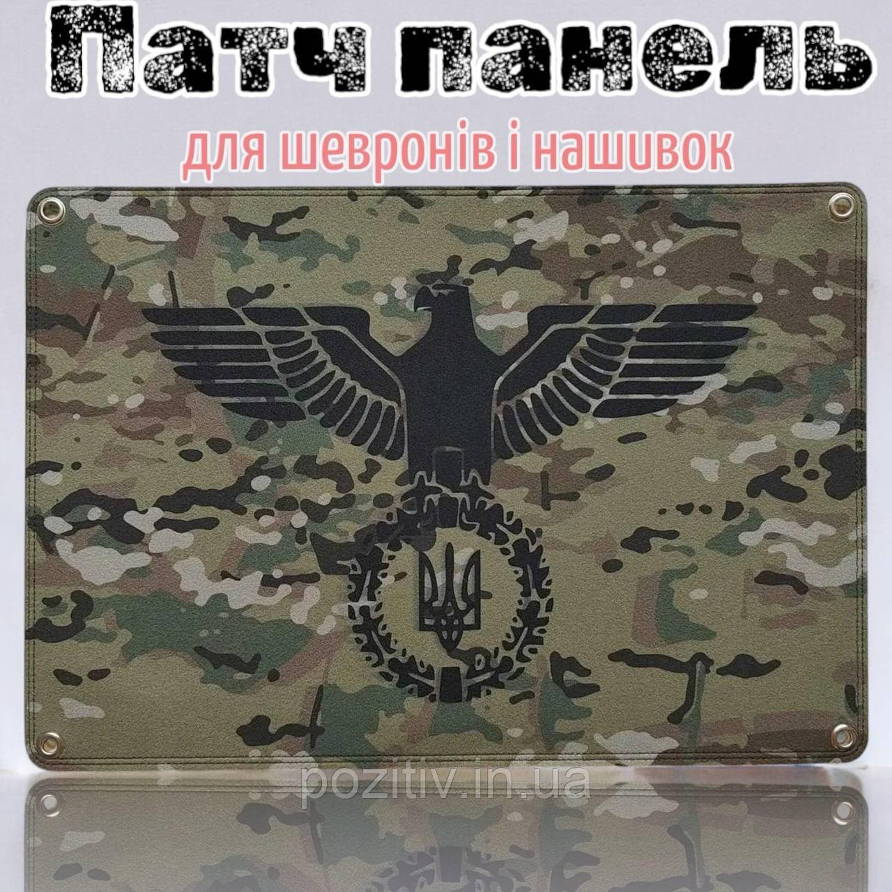 Панель для нашивок і шевронів орел із тризубом у мультикамі, фото 1