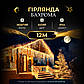 Вулична гірлянда Бахрома 12 м, 200 LED, жовта, білий дріт, фото 2