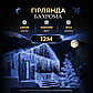 Вулична гірлянда Бахрома 12 м, 200 LED, блакитна, чорний дріт, фото 2