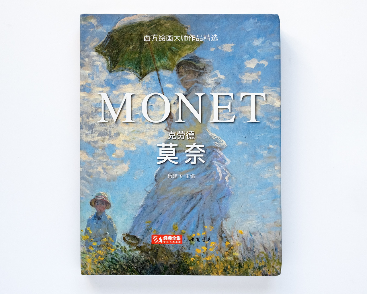 Книга про життя і творчість Клода Моне Monet вибрані твори майстрів живопису, фото 1