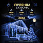 Вулична гірлянда Бахрома 20 м, 390 LED, синя, білий дріт, фото 2