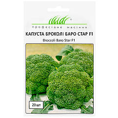 Капуста броколі Баро Стар F1 20 шт Nongwoo Bio Професійне насіння