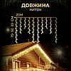 Вулична гірлянда бахрома 20 (м) 390 led світлодіодів зовнішня жовта білий дріт, фото 3