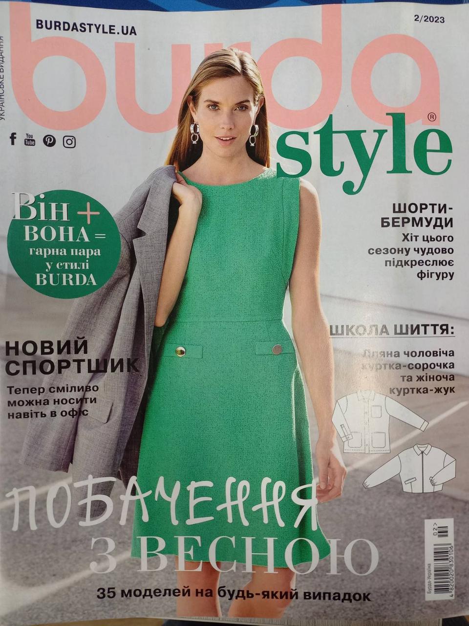 Бурда стиль 2\2023