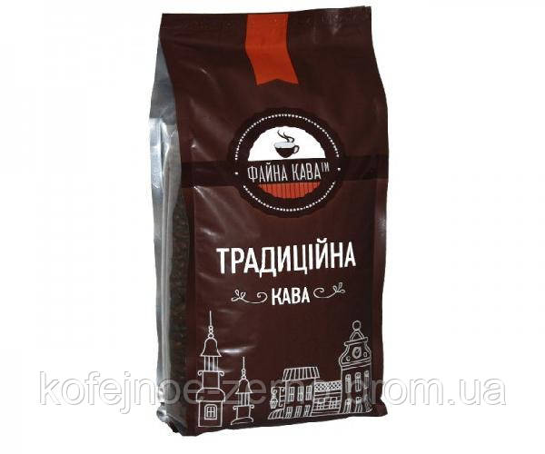 Кава Файна Кава "Традиційна" зерно 250 гр