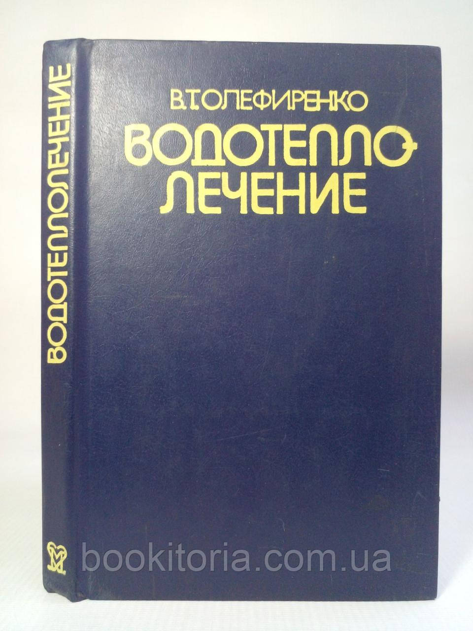 Олефіренко В. Водолік (б/у).
