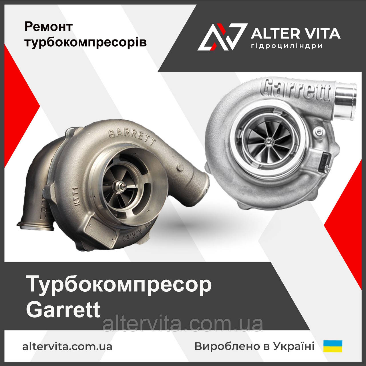 ТКР Garrett GTA47 792407, GTA55 797267