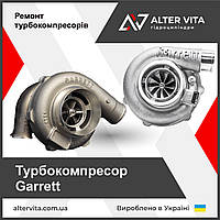 Турбокомпресор Garrett GTA47 792407, GTA55 797267