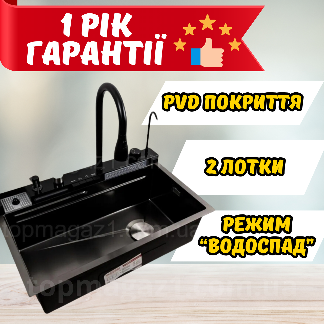 Чорна кухонна мийка "ВОДОСПАД", PVD, мийка з нержавіючої сталі з сифоном, змішувачем і дошкою
