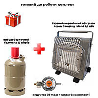 Комплект обігрівач керамічний газовий Alpen Camping ISLAND + балон вибухобезпечний, 12л метал + редуктор