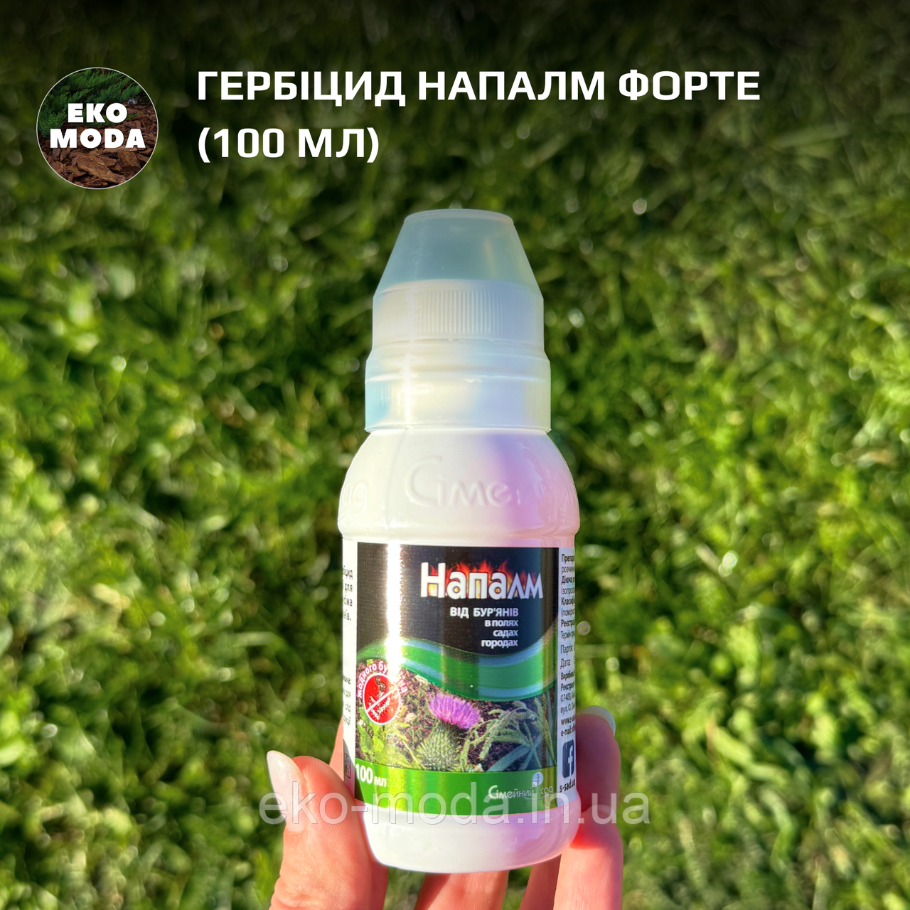 Гербіцид Напалм Форте (100 мл)