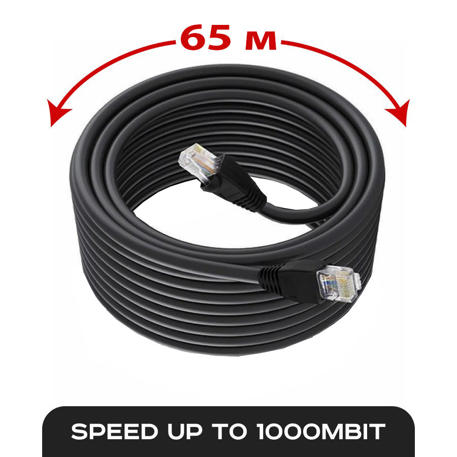 Зовнішній кабель для камери 65м патч корд для інтернету CAT5e LAN UTP (Gigabit RJ45, до 1000Мбіт/с)