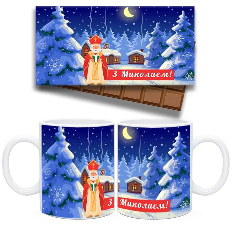 Чашка та шоколадка З Миколимо. Набір із днем 56 Миколи., фото 1