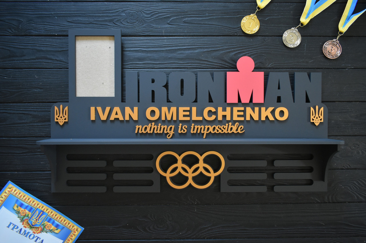 Іменна медальниця з полицею для кубків "Nothing is impossible. Немає нічого неможливого", з дерева, фото 1