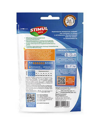 Добриво «для полуниці та суниці» 200 г (тм «Стимул-NPK»), фото 2