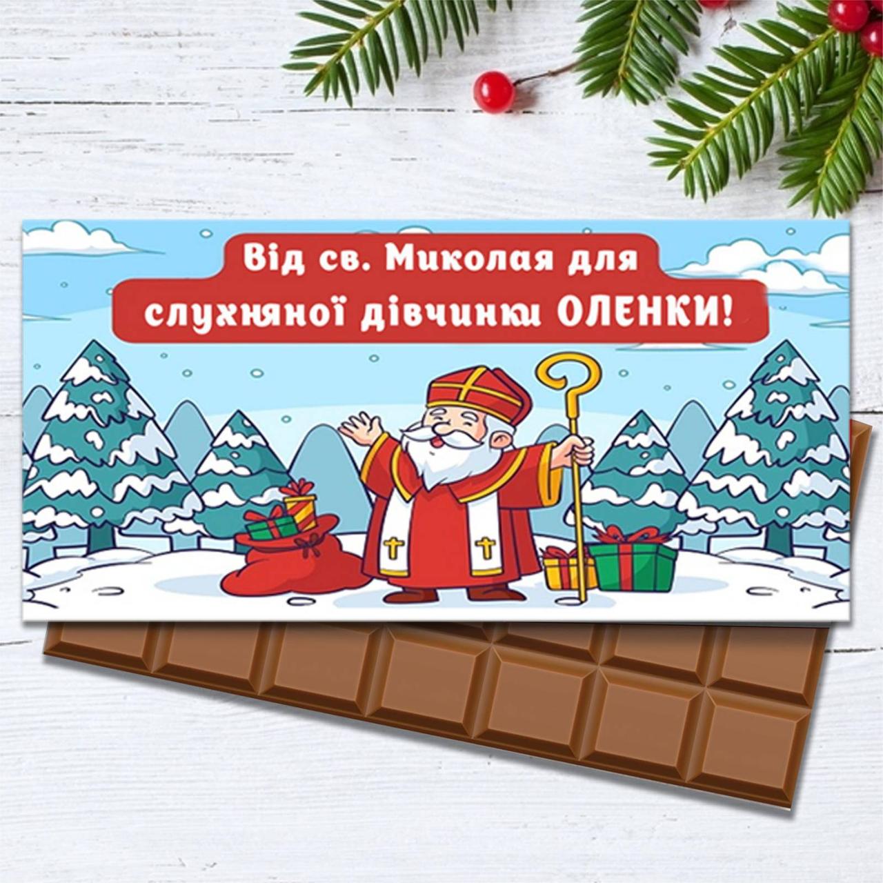 Шоколадка від 56 Ніколая слухняною дівчинці/хлопчику, фото 1