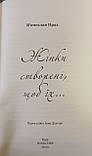 В'ячеслав Прах "Жінки створені щоб їх...", фото 4