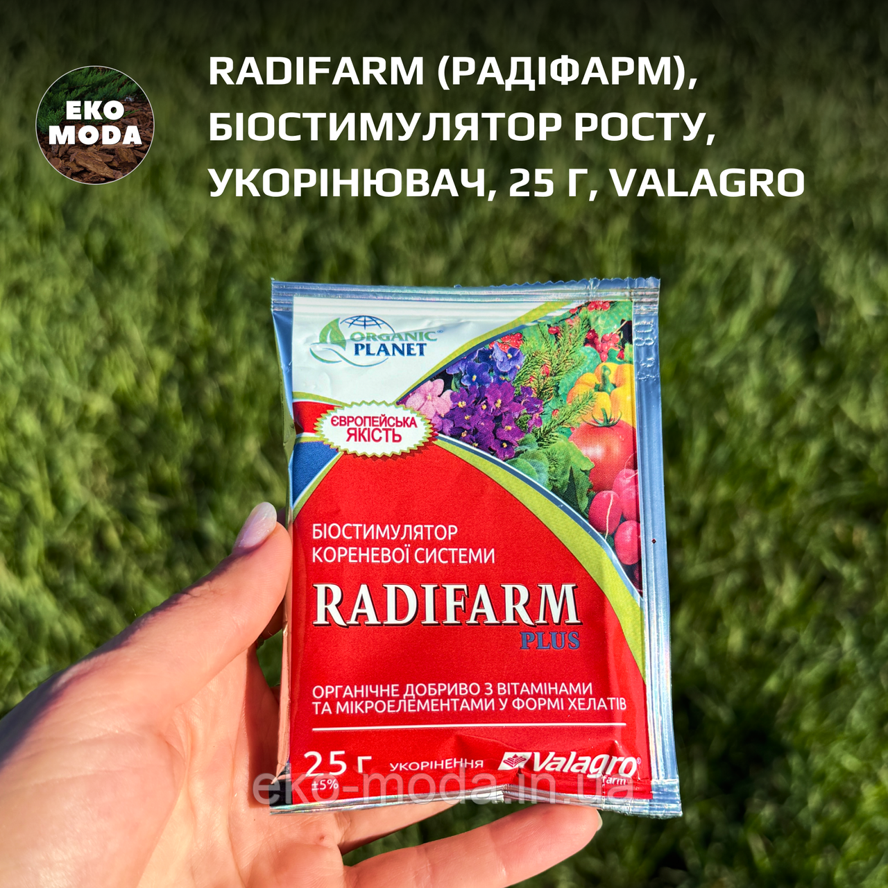 Radifarm (Радіфарм), Біостимулятор росту кореневої системи,  укорінювач, 25 г, Valagro