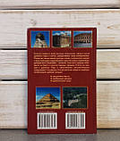 Брайан Хотон "Великі таємниці та загадки історії", фото 10